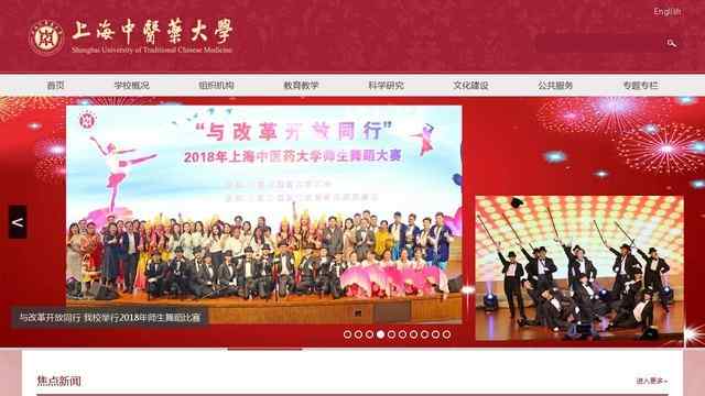 上海中醫藥大學