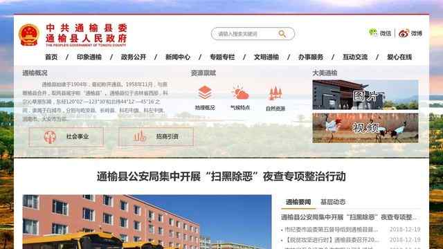 通榆公共信息網