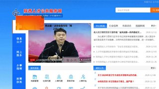 陜西人才公共服務網