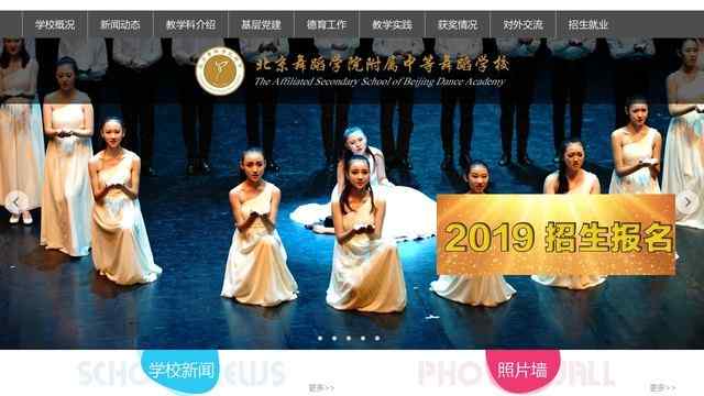 北京舞蹈學院附中