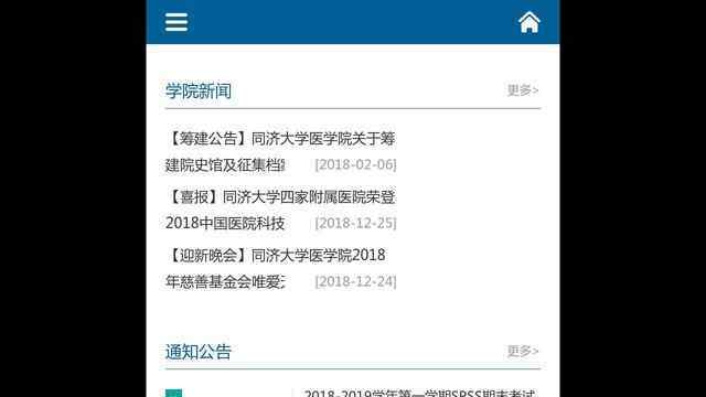 同濟大學醫學院