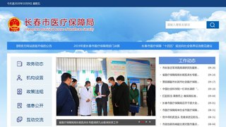 長春醫保