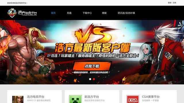 浩方對戰平臺官方下載