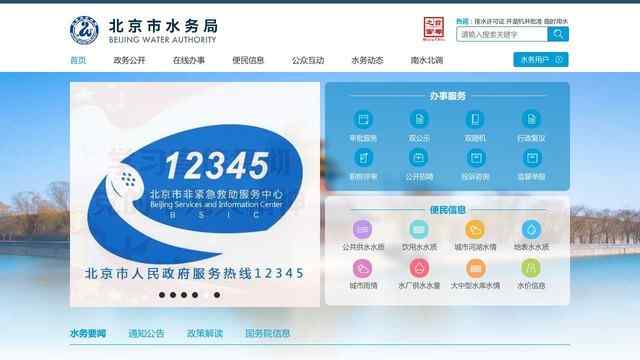 北京市水務局