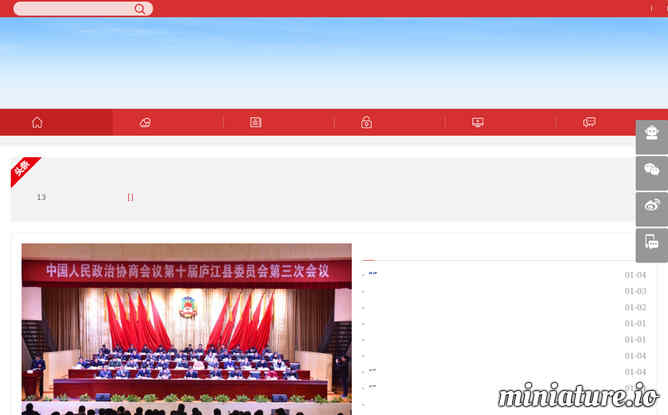 廬江縣人民政府網