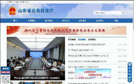 山東省應急管理廳