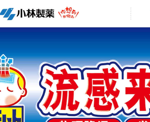 上海小林日化官網