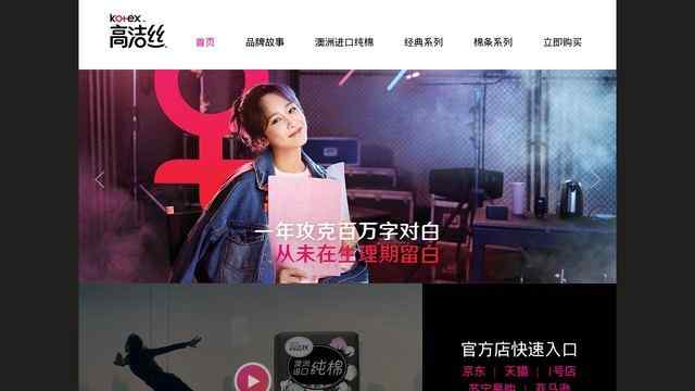 高潔絲衛生巾官網