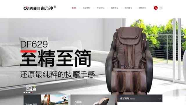東方神按摩椅官網