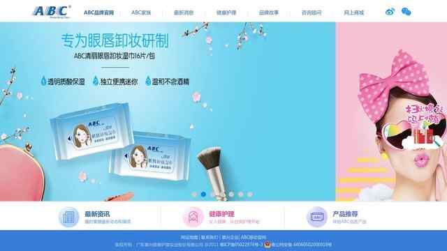 abc衛生巾官網