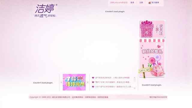 潔婷衛生巾企業官網