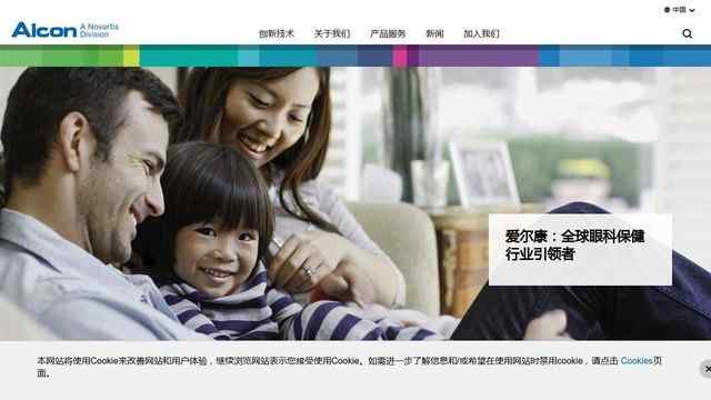 愛爾康中國官網