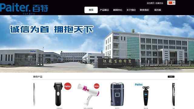 paiter剃須刀官網