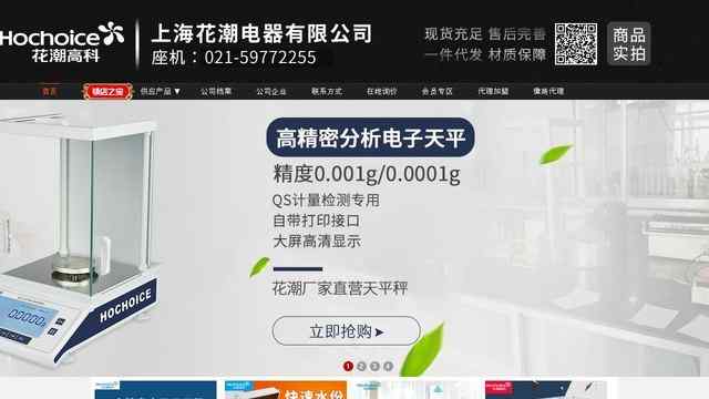 上海花潮電子秤