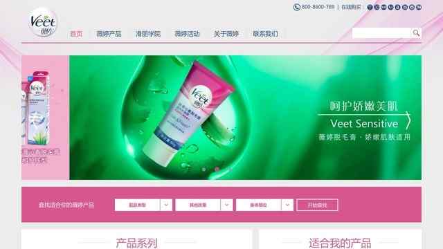 薇婷脫毛膏官網