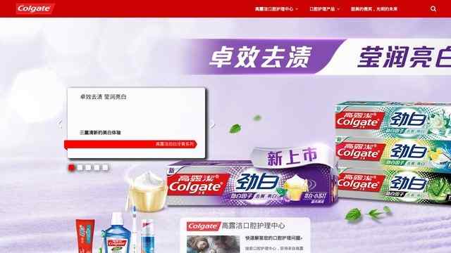 高露潔牙膏官網