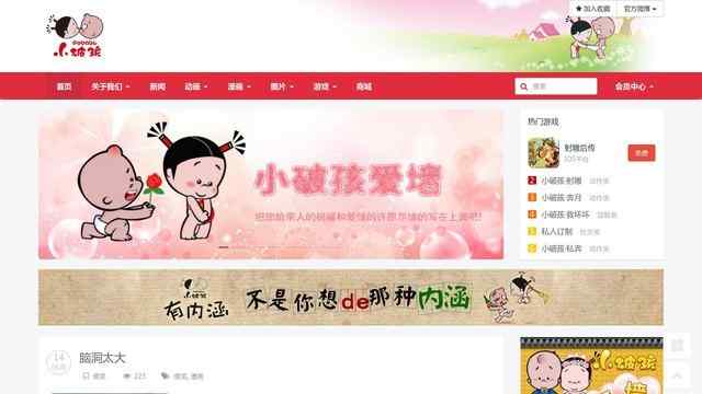 小破孩官網