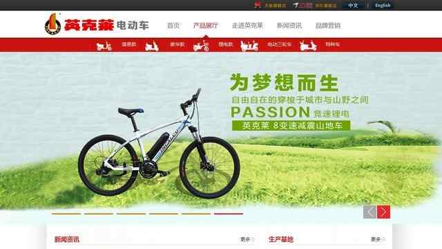 英克萊電動車官網