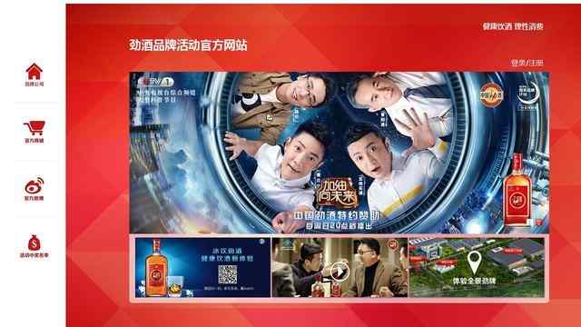 中國勁酒官網
