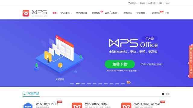 wps office 2012官方下載