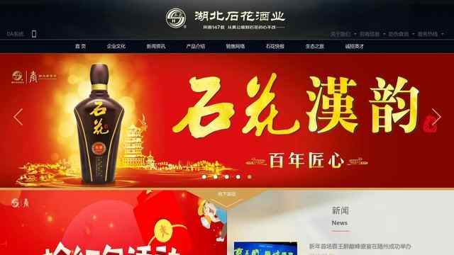 湖北石花酒官網