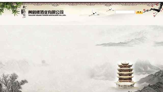 黃鶴樓酒業有限公司