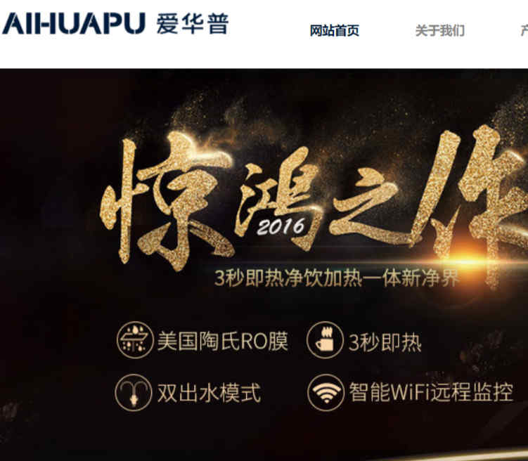 愛華普凈水器官網