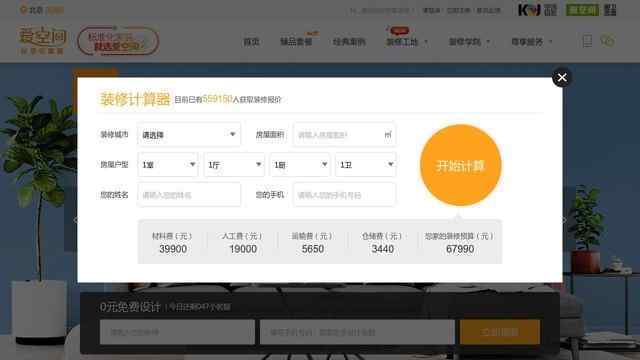 愛空間家裝官網