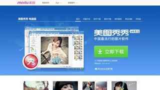 美圖秀秀官方下載