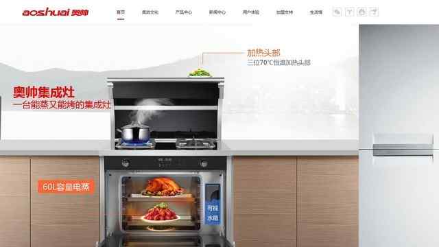 奧帥廚房電器官網