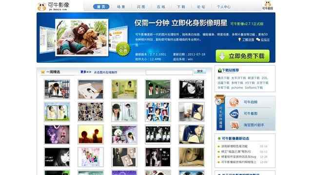 可牛影像官方下載