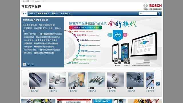 博世汽車配件官網