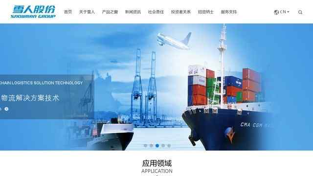 雪人股份官網