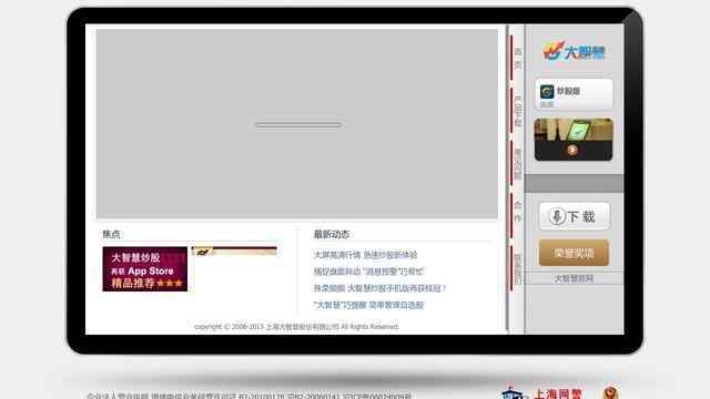 大智慧官網下載