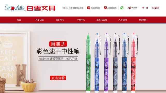 白雪文具官網