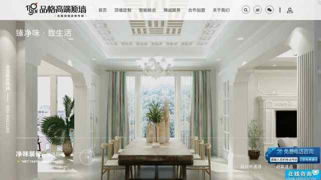 品格集成吊頂官網