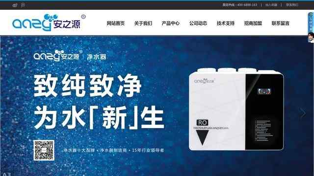 安之源凈水器官網