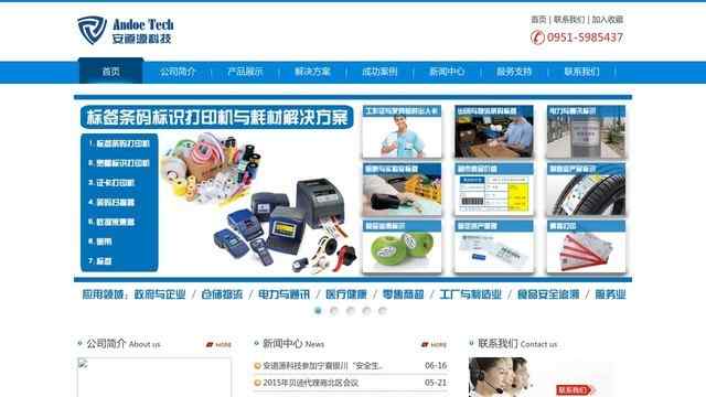 安道源科技官網