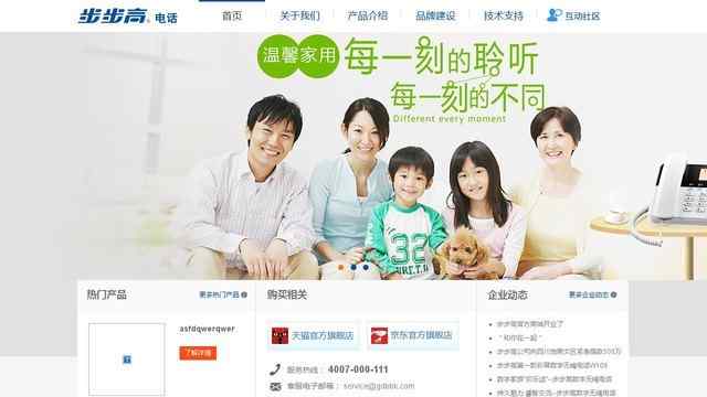 步步高電話官網