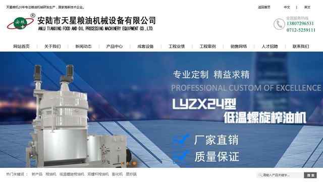 安糧榨油機官網