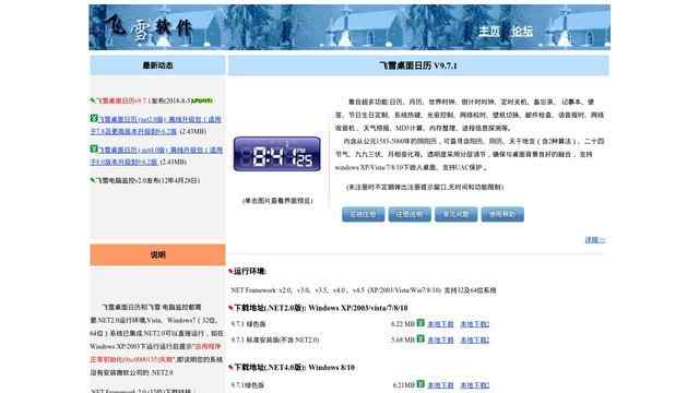 飛雪桌面日歷官網