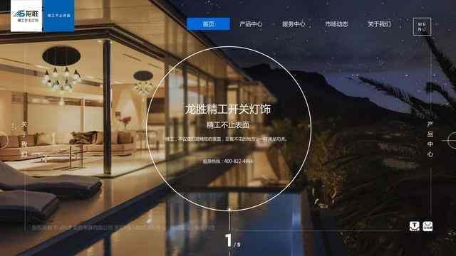 龍勝精工開關燈飾官網