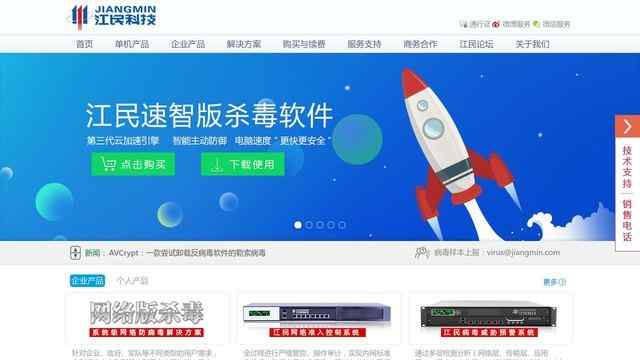 江民殺毒軟件官網