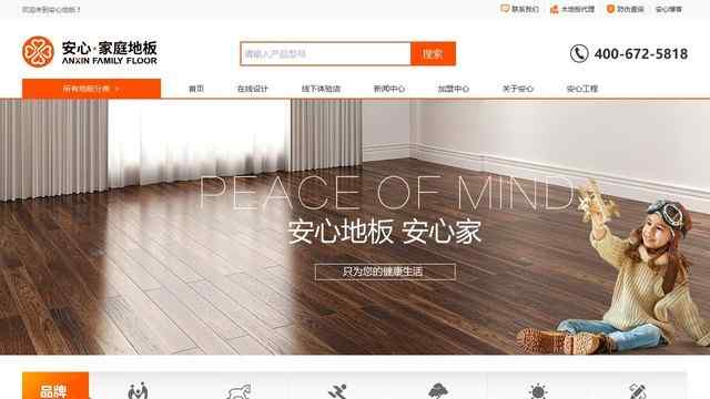 安信地板官網