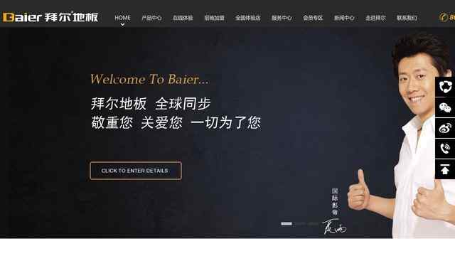 拜爾地板官方網站