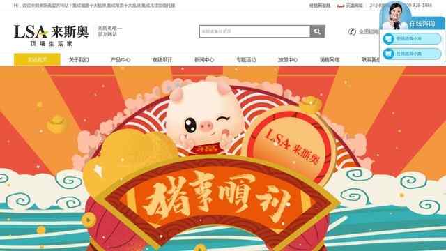 來斯奧集成吊頂官網