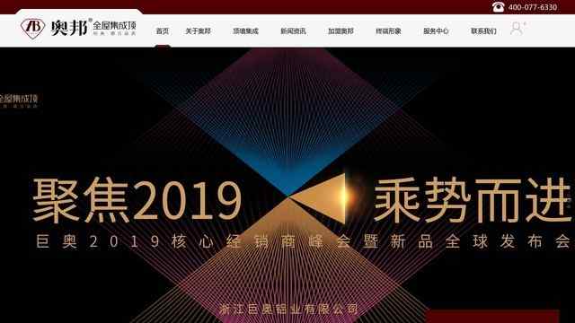 奧邦集成吊頂官網