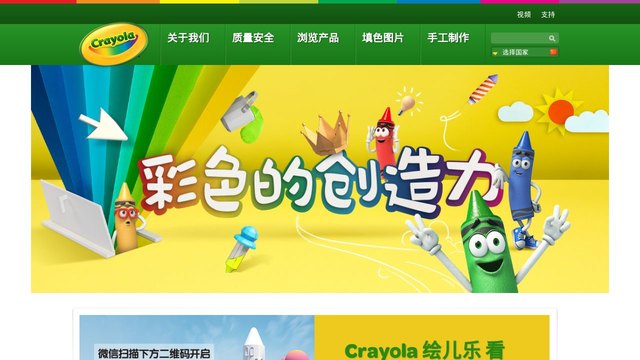 Crayola官網