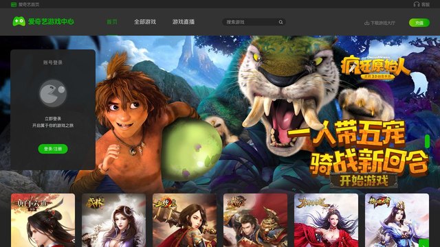 愛奇藝游戲中心官網