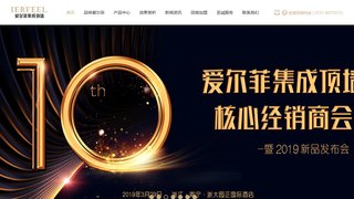 愛爾菲集成吊頂官網